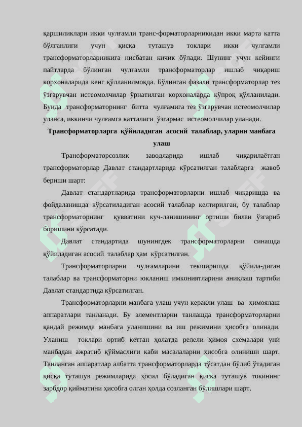Ток ва кучланиш трансформаторлари 4