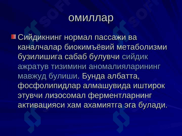 БОЛАЛАРДА ДИЗМЕТАБОЛИК НЕФРОПАТИЯЛАР 8