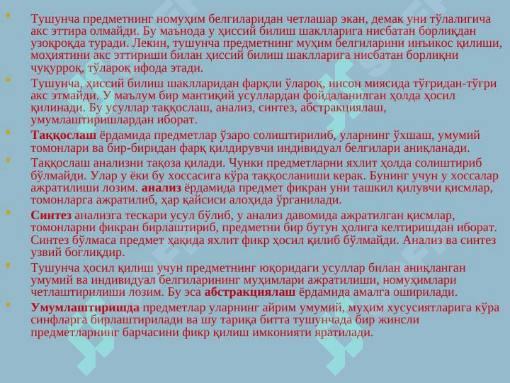 Тушунча 4