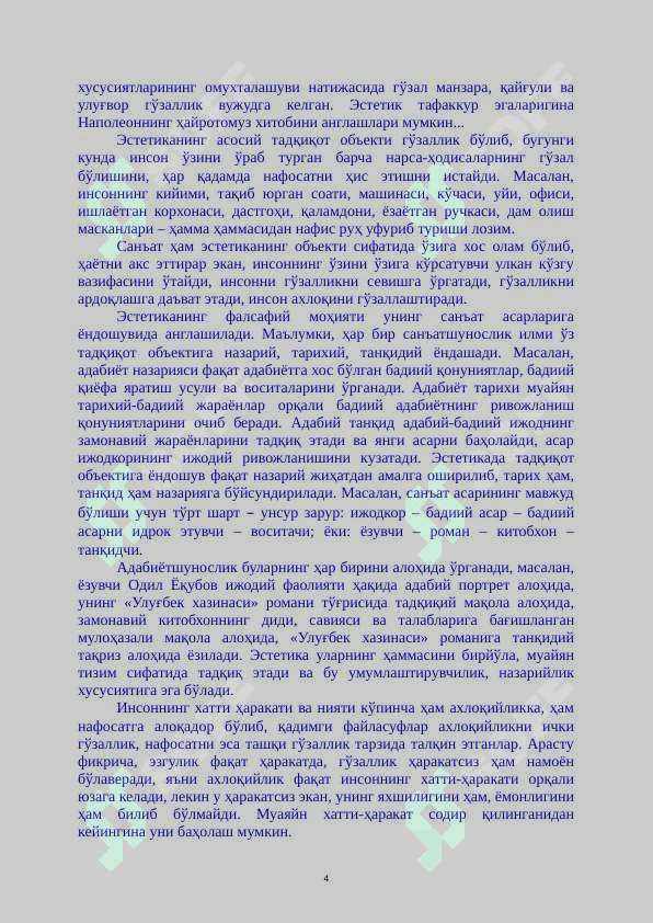 ЭСТЕТИКА 4