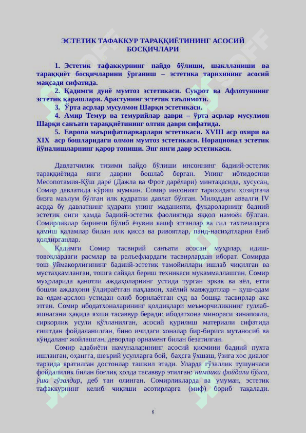 ЭСТЕТИКА 6