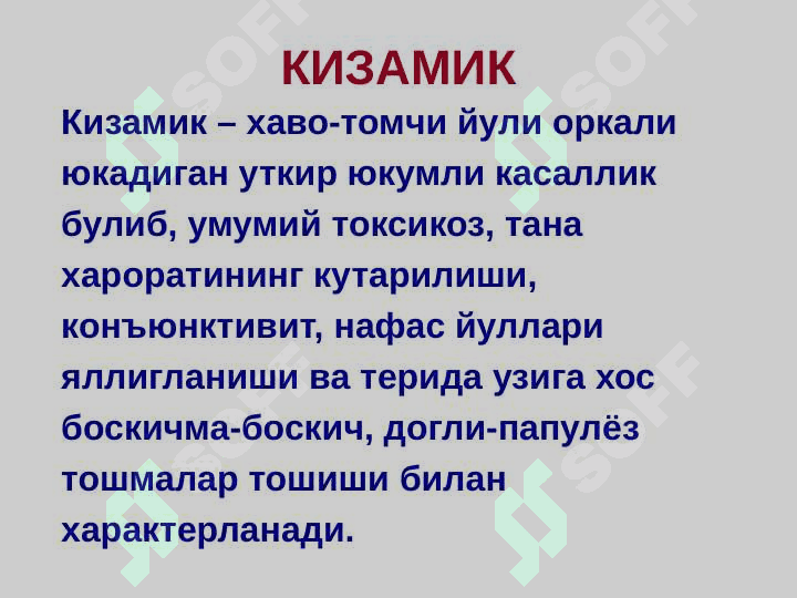 Qizamiq ( skarlatina) 3