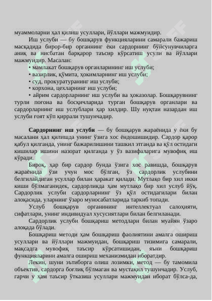Сардорлик услуби 2