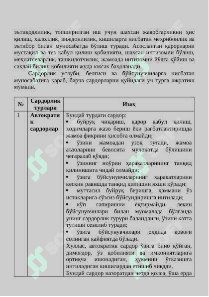 Сардорлик услуби 4