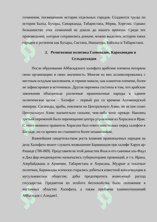 Влияние распространения ислама на общественную и культурную жизнь Мовароуннахра 8