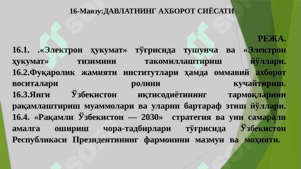 ЎЗБЕКИСТОННИНГ ИННОВАЦИОН СИЁСАТИ 2