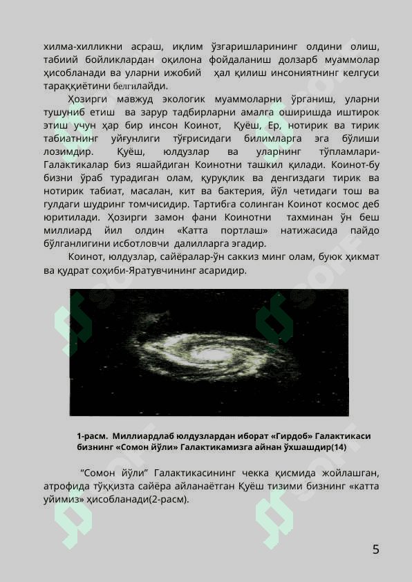 ЭКОЛОГИЯ 5