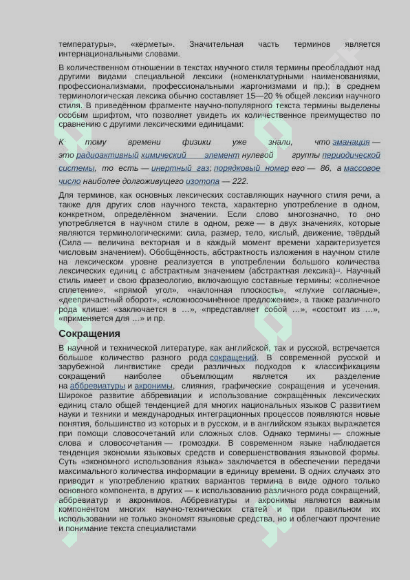 Научный стиль 2