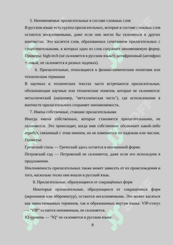 СЕМАНТИКО-ГРАММАТИЧЕСКИЕ ОСОБЕННОСТИ ФУНКЦИОНИРОВАНИЯ НЕСКЛОНЯЕМЫХ ИМЕН ПРИЛАГАТЕЛЬНЫХ СО ЗНАЧЕНИЕМ ЦВЕТА 8