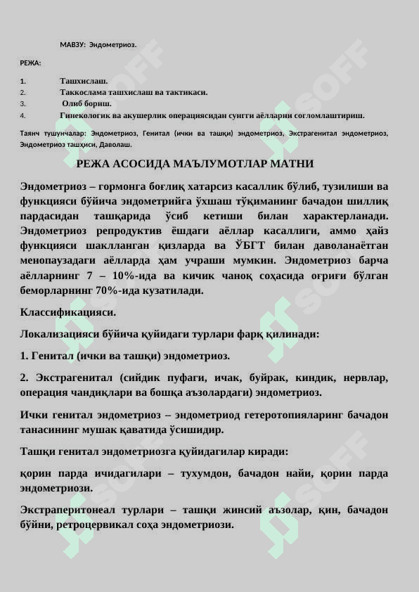 Эндометриоз 2