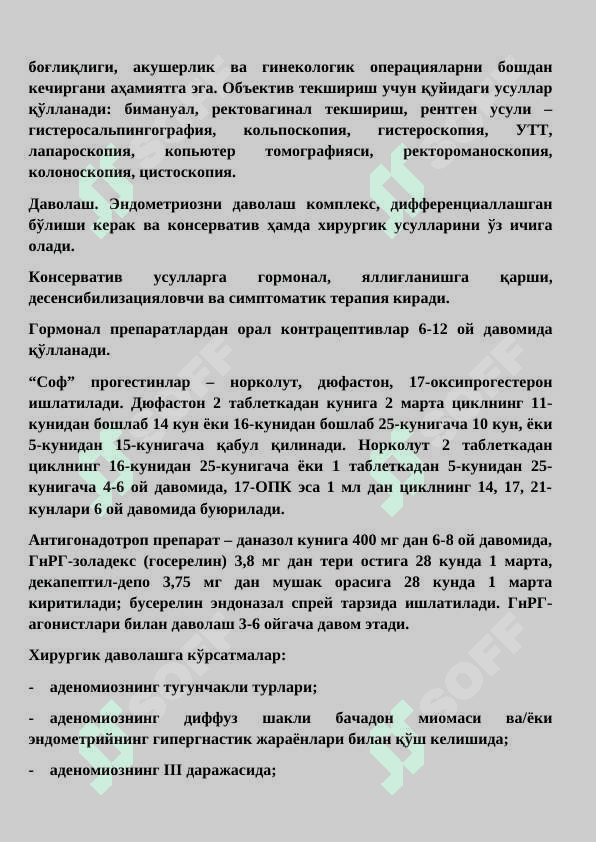 Эндометриоз 4