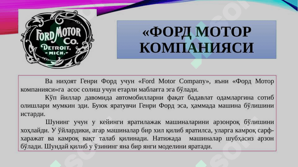 FORD kompaniyasi haqida 6