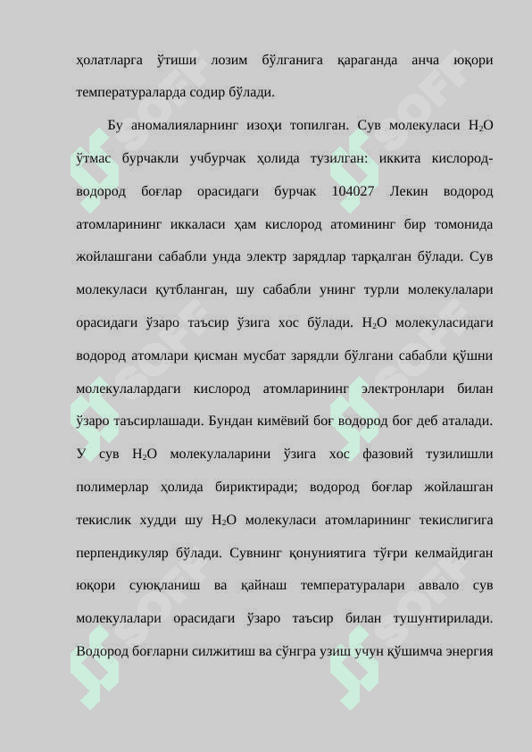 СУВ. СУВНИНГ КИМЁВИЙ ТАРКИБИ. 4