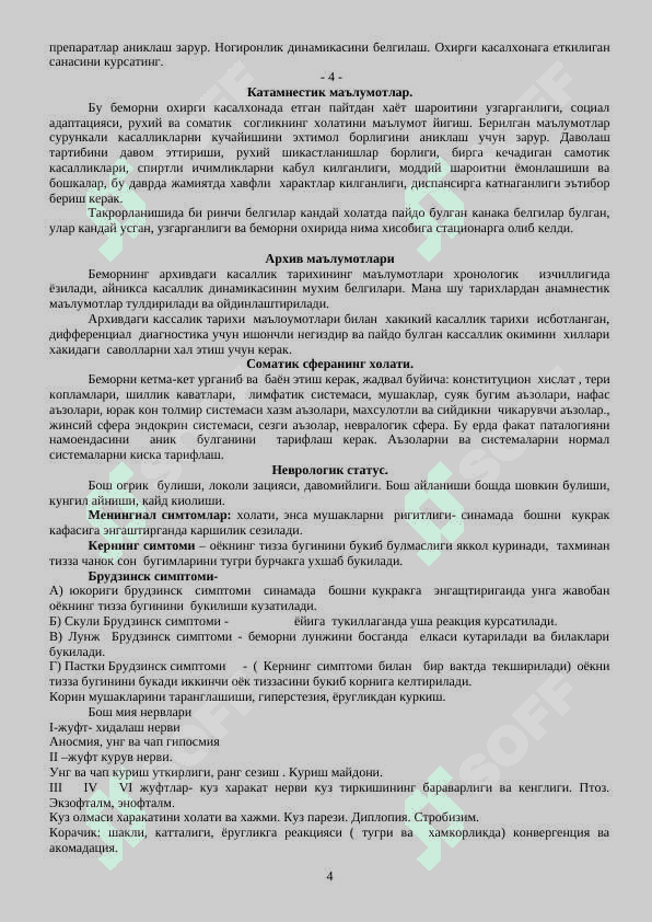 КАСАЛЛИК ТАРИХИ ЖАДВАЛИ 4