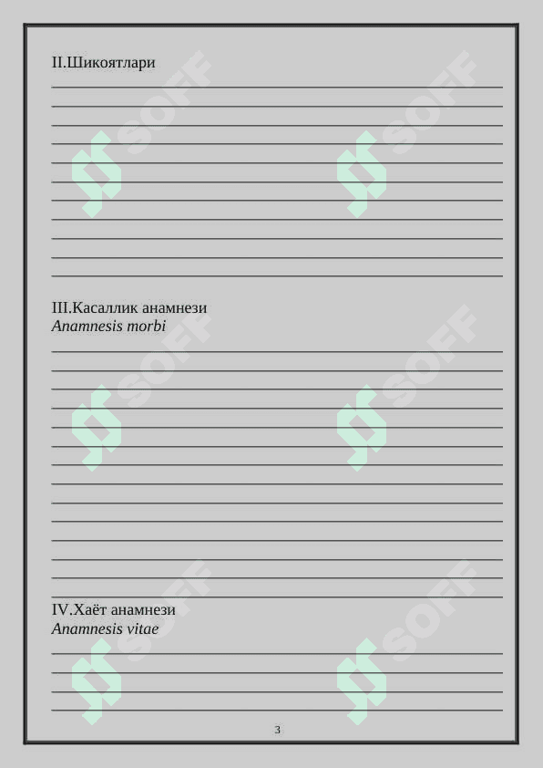 касаллик тарихи 3