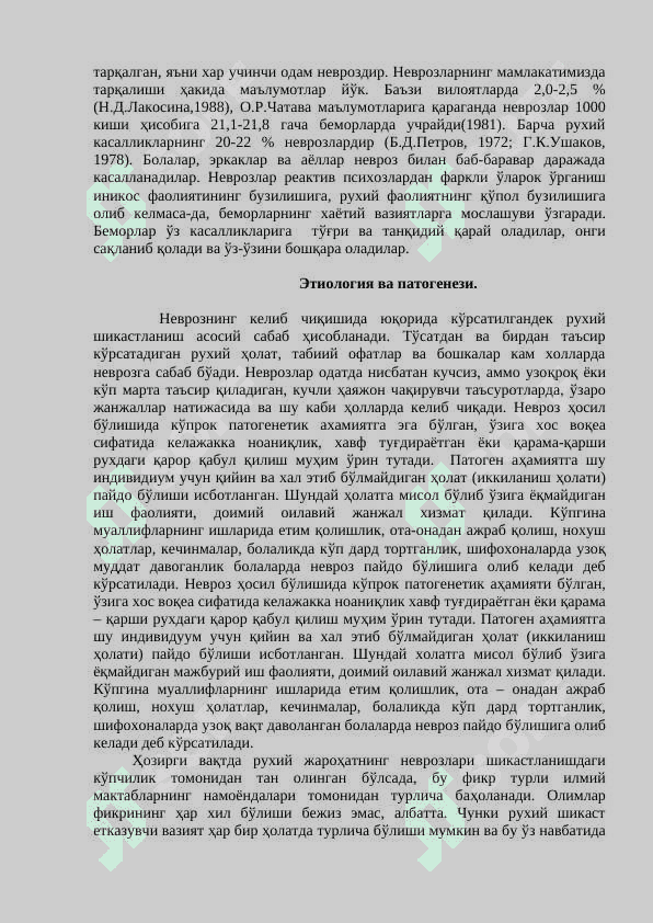 ПСИХОГЕН КАСАЛЛИКЛАР (психогениялар) 2