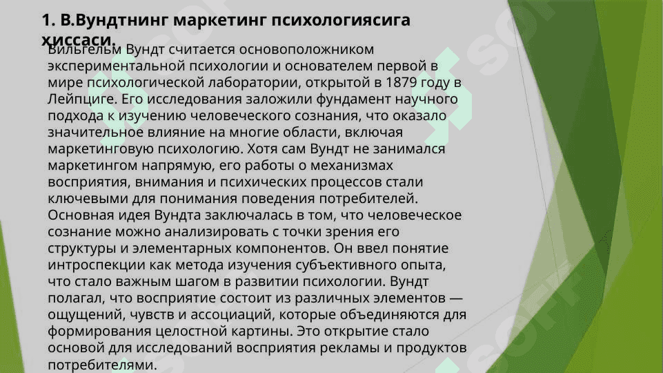 Маркетинг психологияси 2