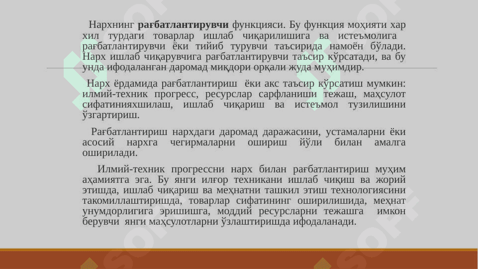Narxni shakllantirishning nazariy asoslari 6