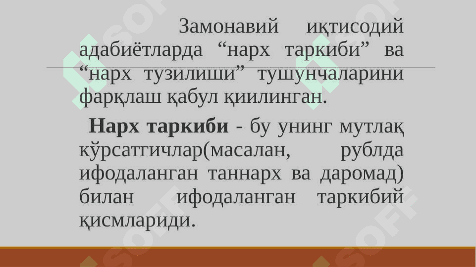 Narxni shakllantirishning nazariy asoslari 8