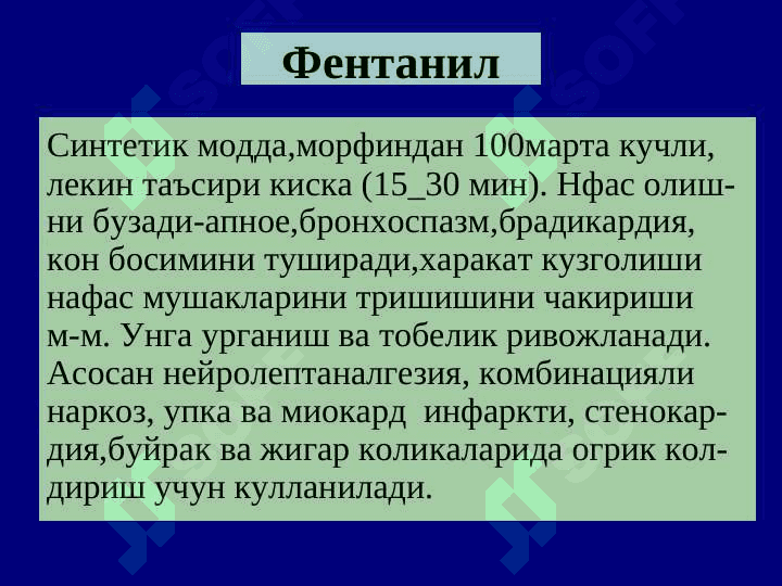 Огриксизлантирувчи воситалар 8