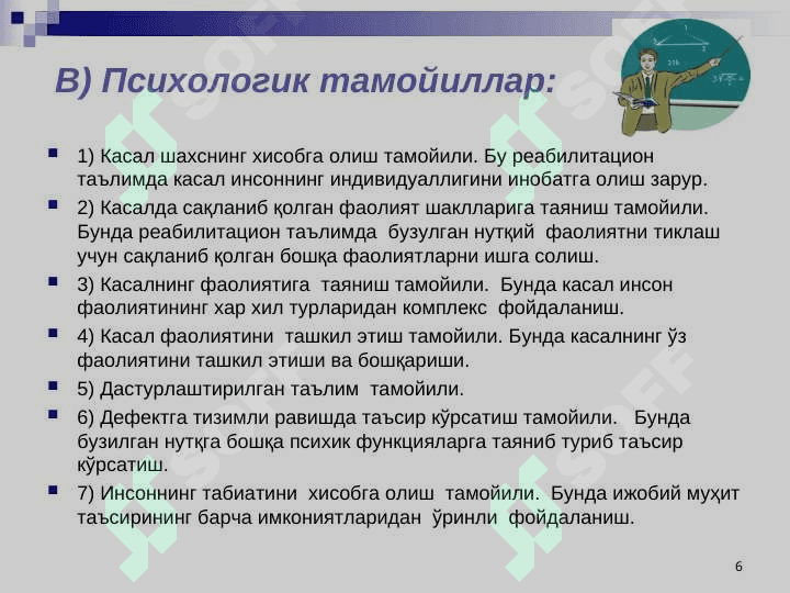 Афазияни бартараф этиш 6