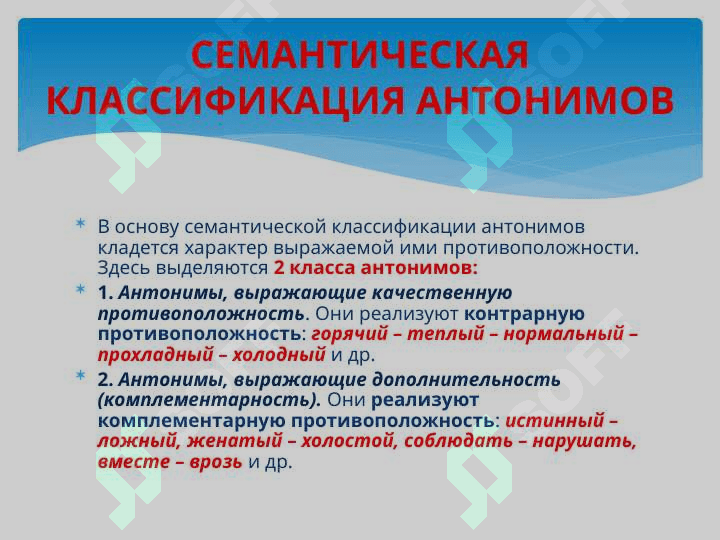 антонимы 7