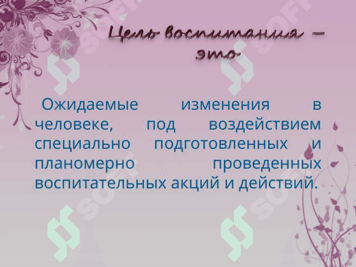 Цели и задачи воспитания 4