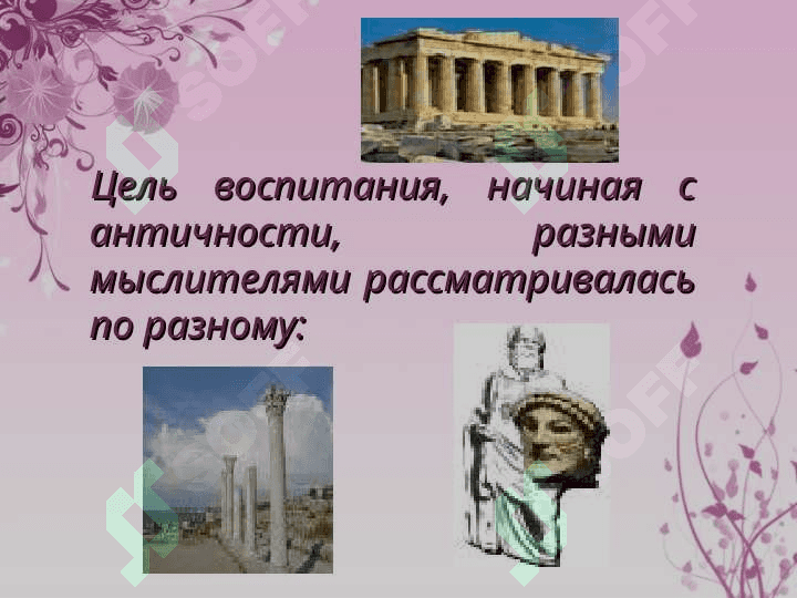 Цели и задачи воспитания 7