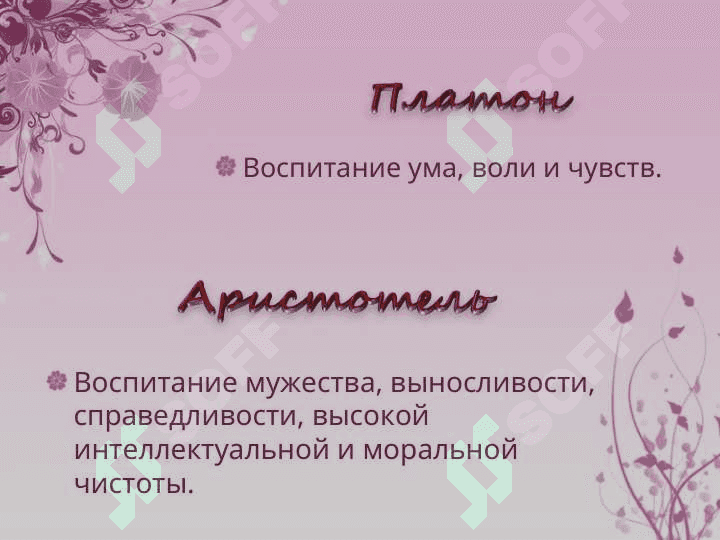 Цели и задачи воспитания 8