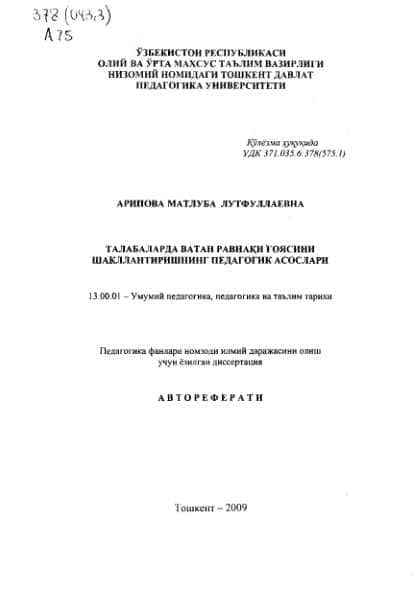 ТАЛАБАЛАРДА ВАТАН РАВНАКИ ГОЯСИНИ  ШАКЛЛАНТИРИШНИНГ ПЕДАГОГИК АСОСЛАРИ