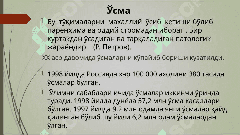 O`SMA HUJAYRALARINI KELIB CHIQISHIDAGI AHAMIYATI. GIPERPLAZIYA. GIPERTROFIYA 5
