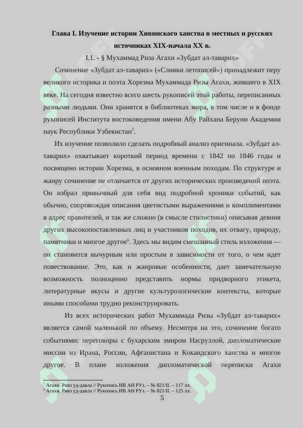 Историография истории Хивинского ханства 5