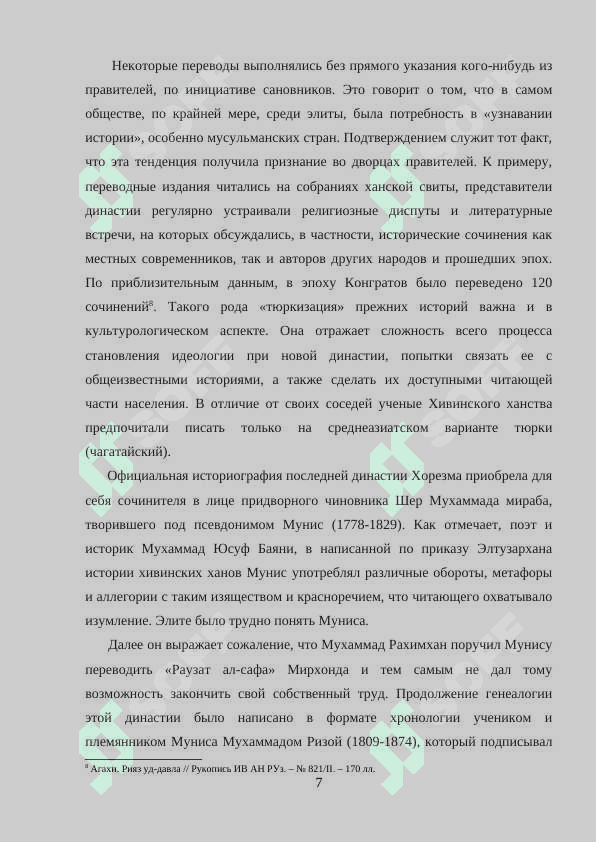 Историография истории Хивинского ханства 7
