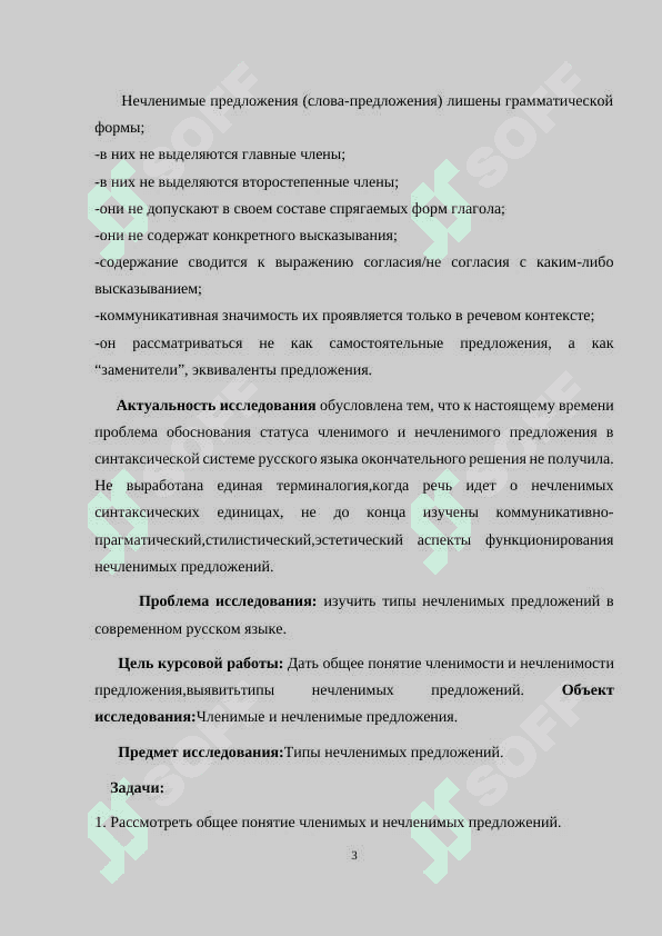 Типы нечленимых предложений 3