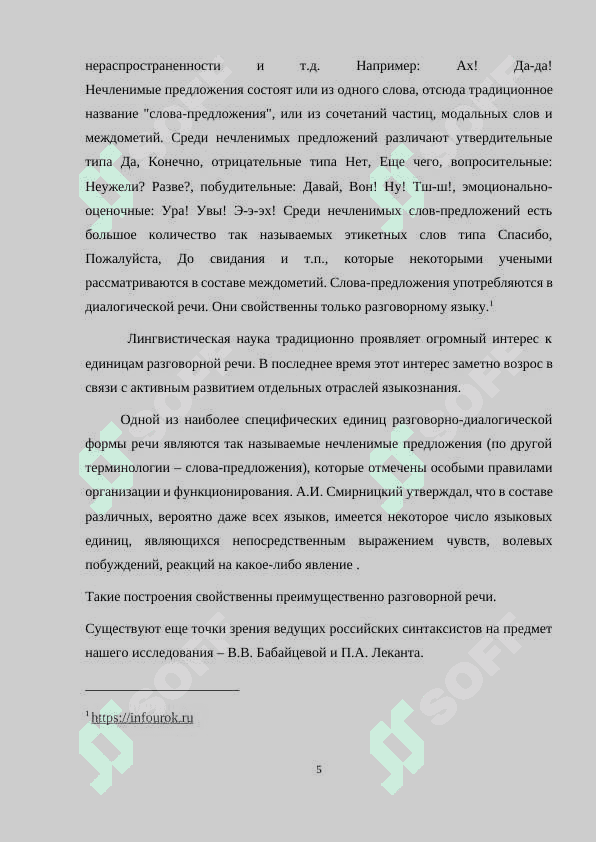 Типы нечленимых предложений 5