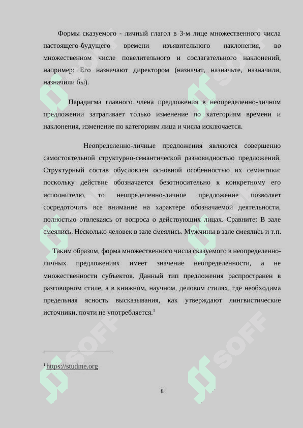 Типы нечленимых предложений 8