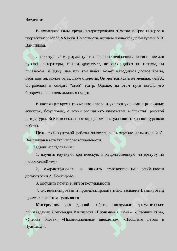 ТВОРЧЕСТВО А.В.ВАМПИЛОВА 2