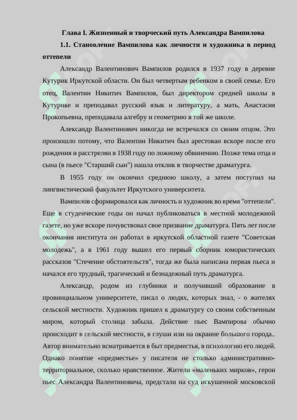 ТВОРЧЕСТВО А.В.ВАМПИЛОВА 4