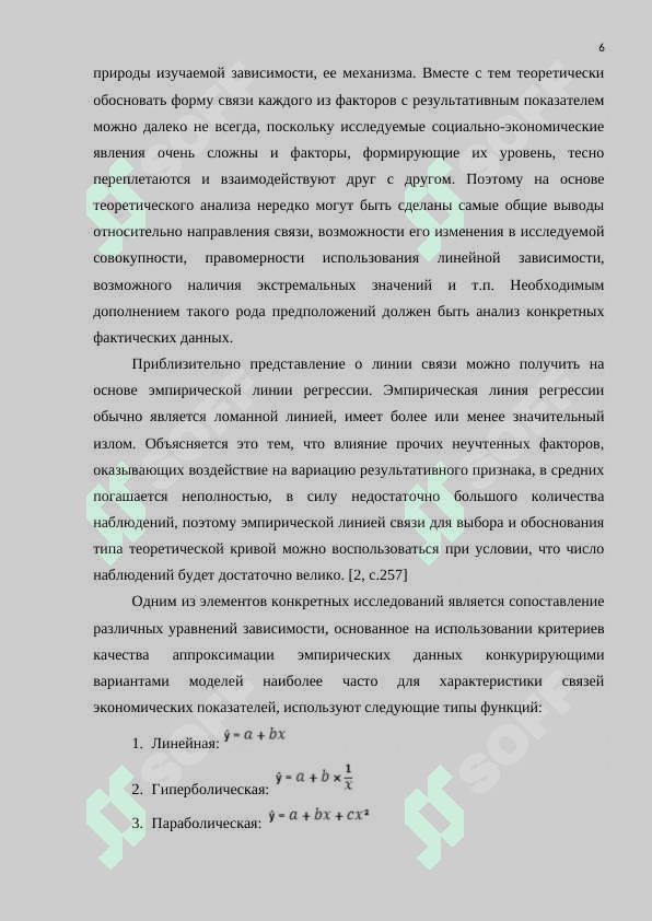 Логистическая регрессия 6