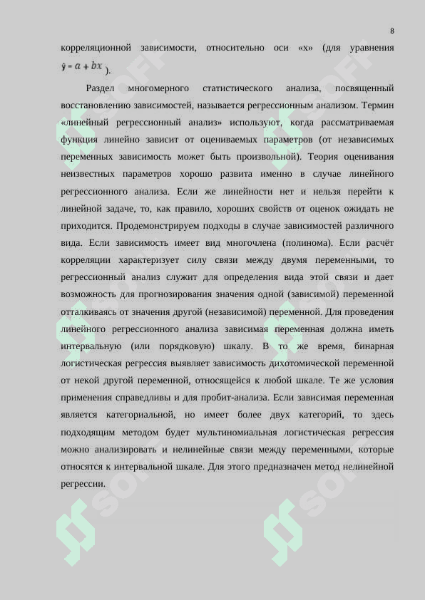 Логистическая регрессия 8
