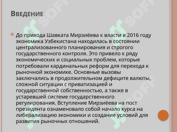 Либерализация экономики и развитие рыночных отношений Шавката Мирзиёева.pptx 3