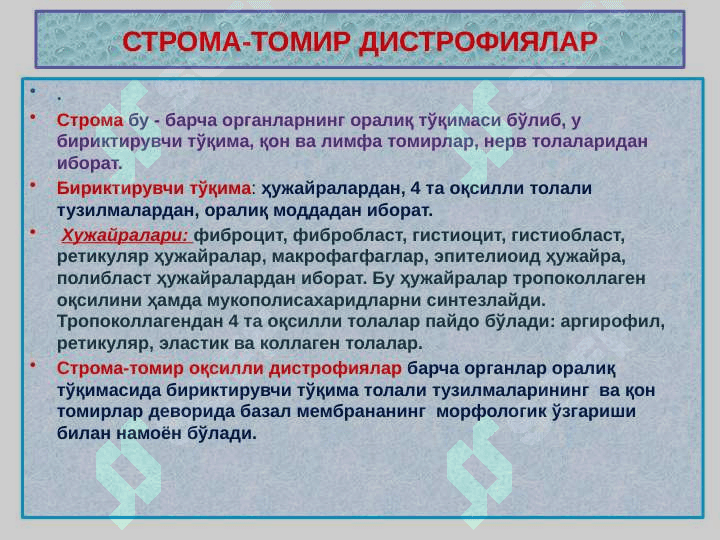 Stroma-tomir distrofiyalar 2