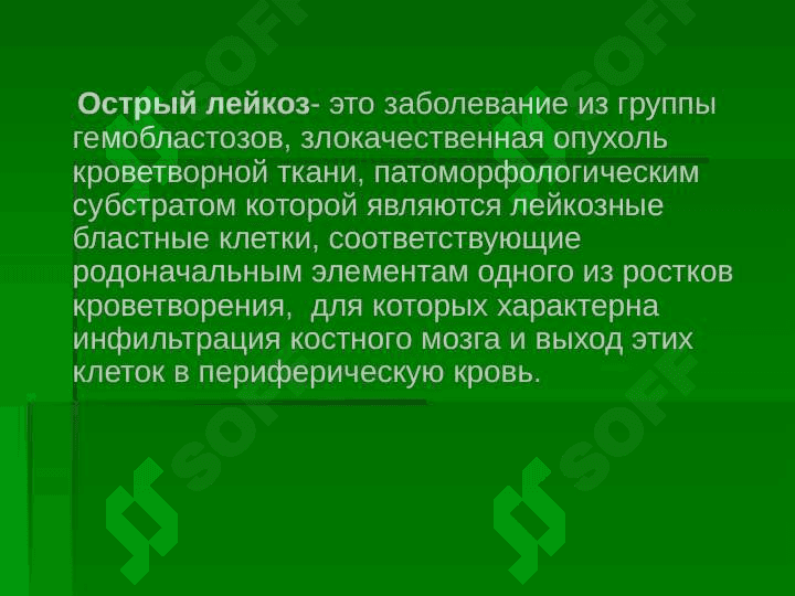 Гемобластозы 5