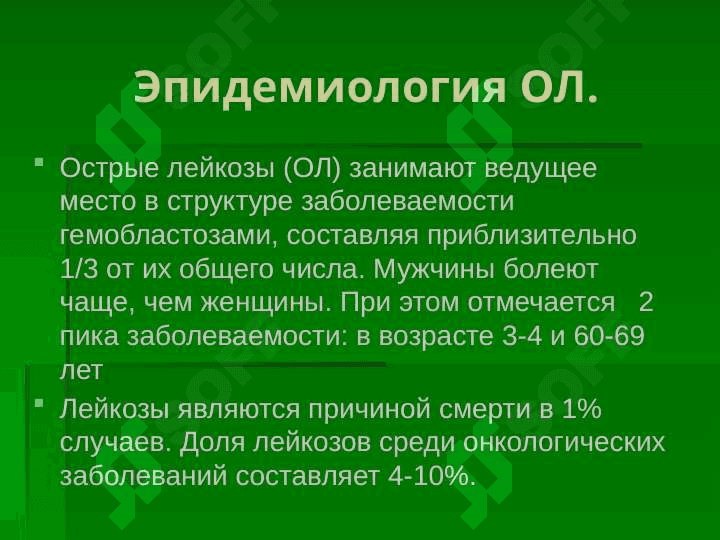Гемобластозы 7