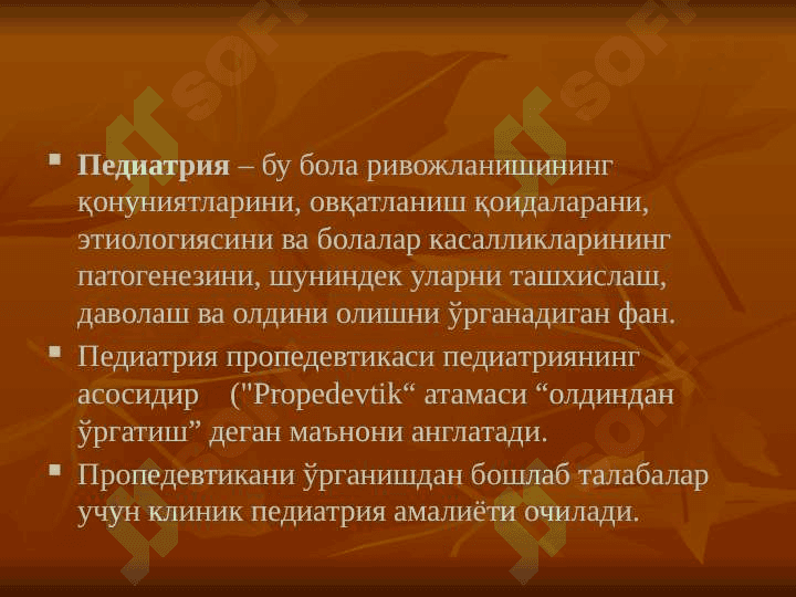 Bolalar huquqlari konvensiyasi. Shifoxonalar tasnifi. Qabul boʻlimini xonalari. Davolash boʻlimini xonalari. Bemor bolani qabul kilish. Bemorga sanitariya ishlovini berish 3