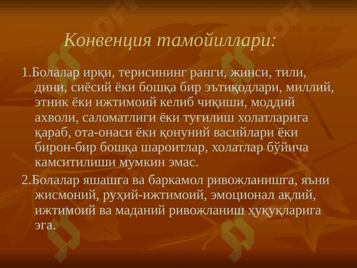 Bolalar huquqlari konvensiyasi. Shifoxonalar tasnifi. Qabul boʻlimini xonalari. Davolash boʻlimini xonalari. Bemor bolani qabul kilish. Bemorga sanitariya ishlovini berish 8