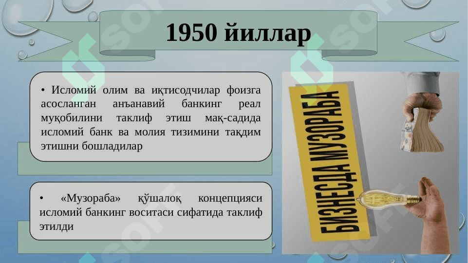 Islomiy moliyaning rivojlanish tarixi 3