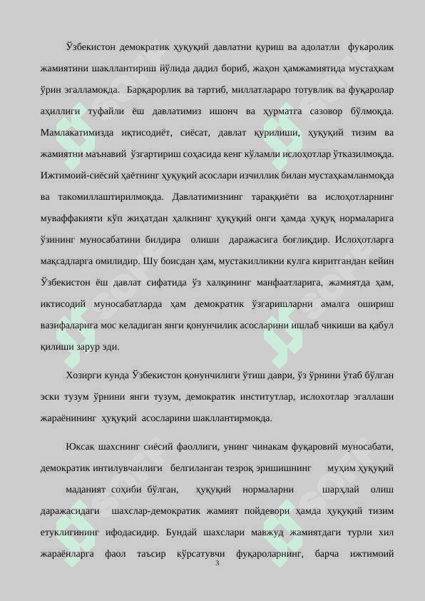 Ҳуқуқ нормаларини шарҳлаш 3