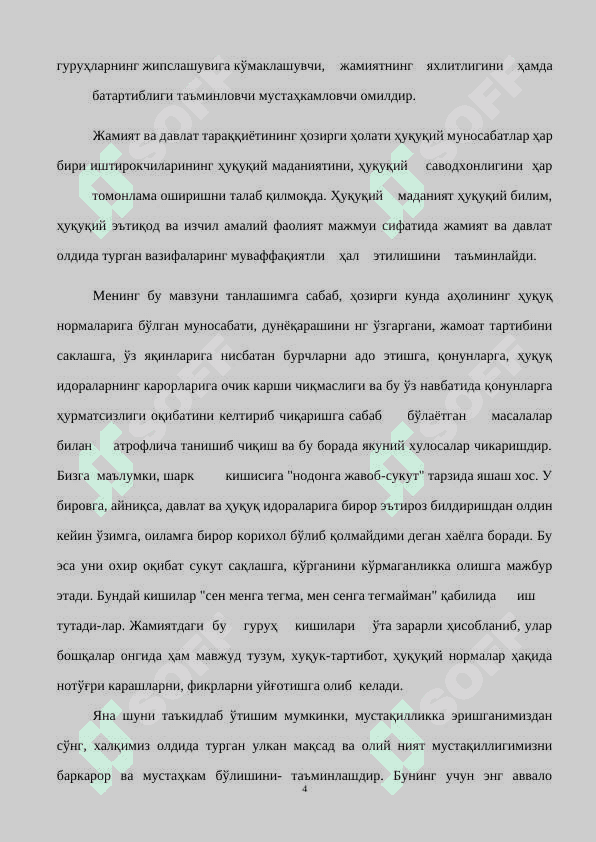 Ҳуқуқ нормаларини шарҳлаш 4