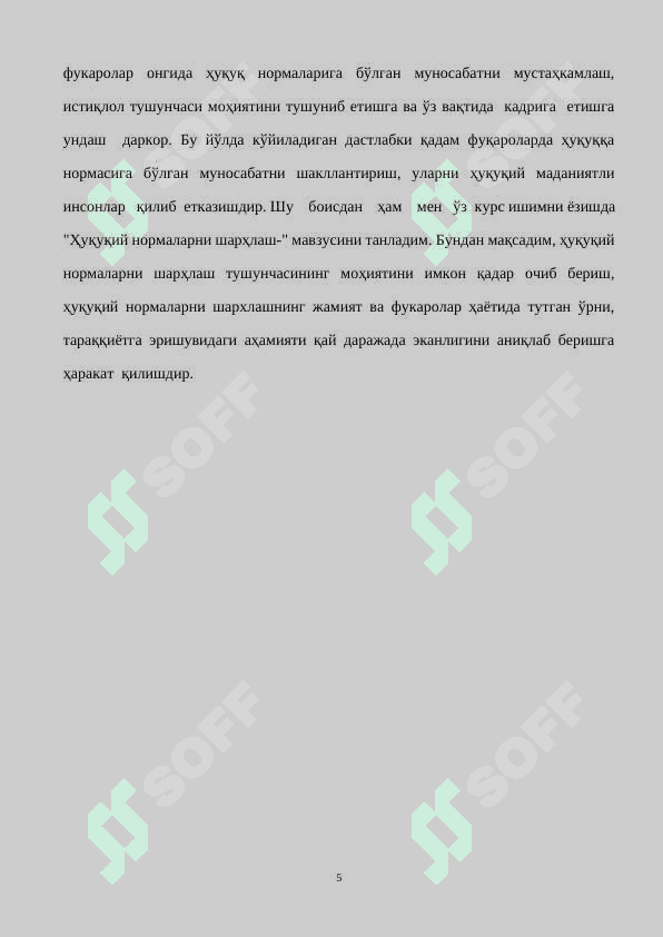 Ҳуқуқ нормаларини шарҳлаш 5